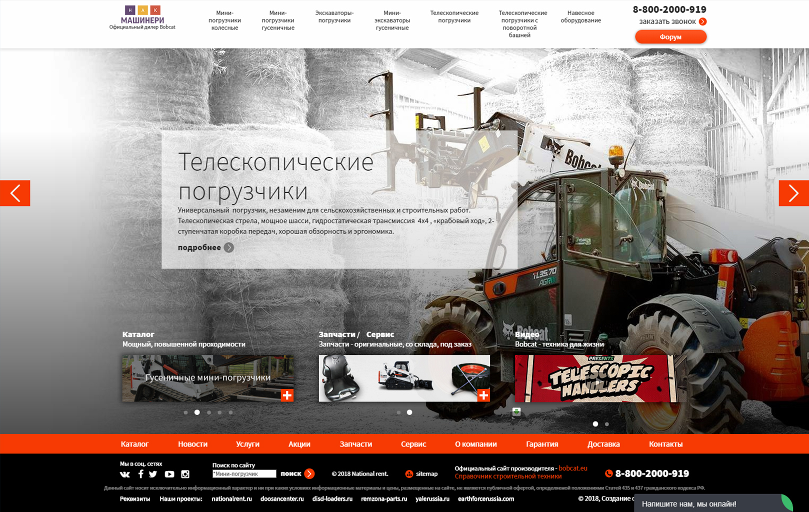 Сайт официального дилера Bobcat в России